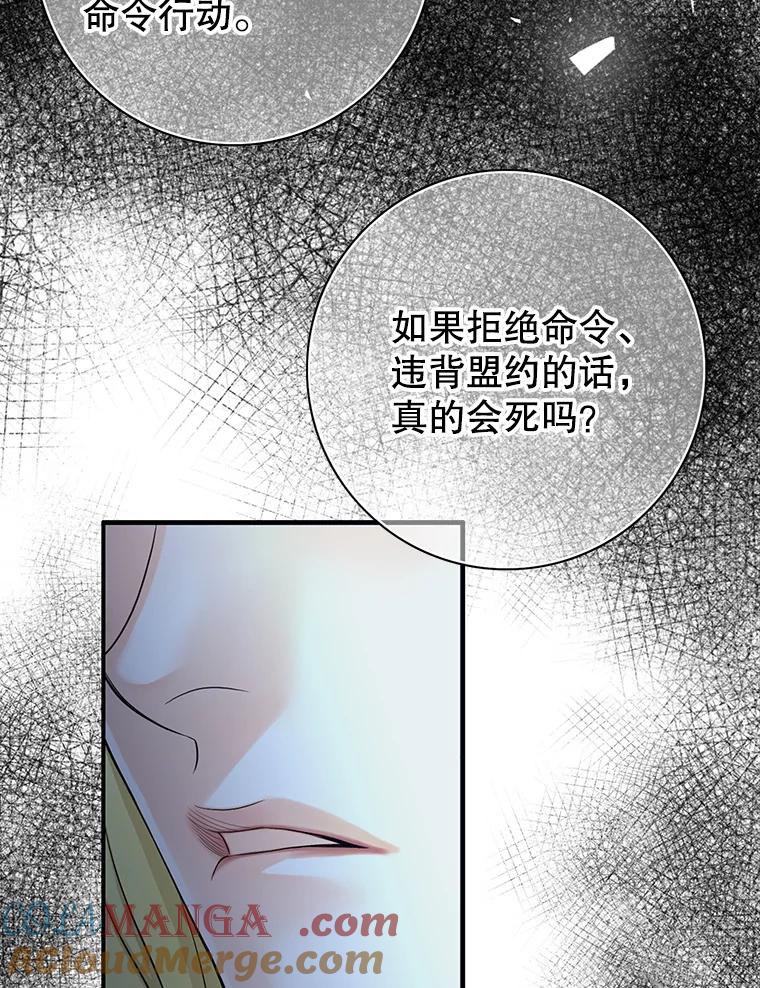 《第8位契约新娘》73.盟约 第85页