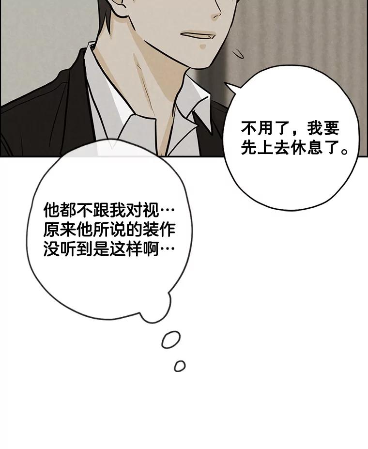 《消失的新郎》74.动摇的心 第83页