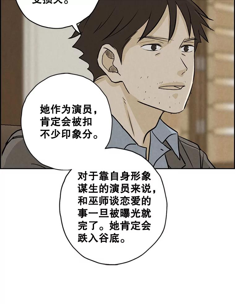 《消失的新郎》74.动摇的心 第47页
