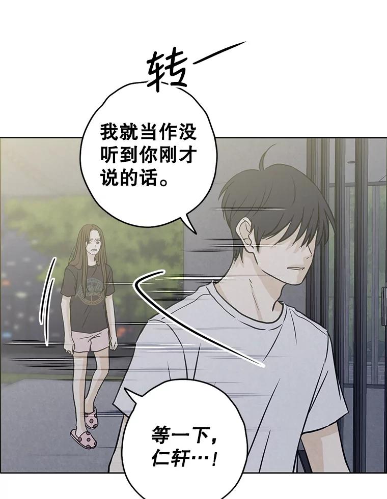 《消失的新郎》74.动摇的心 第18页