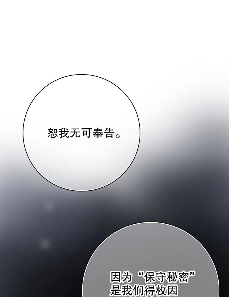 《第8位契约新娘》73.盟约 第87页
