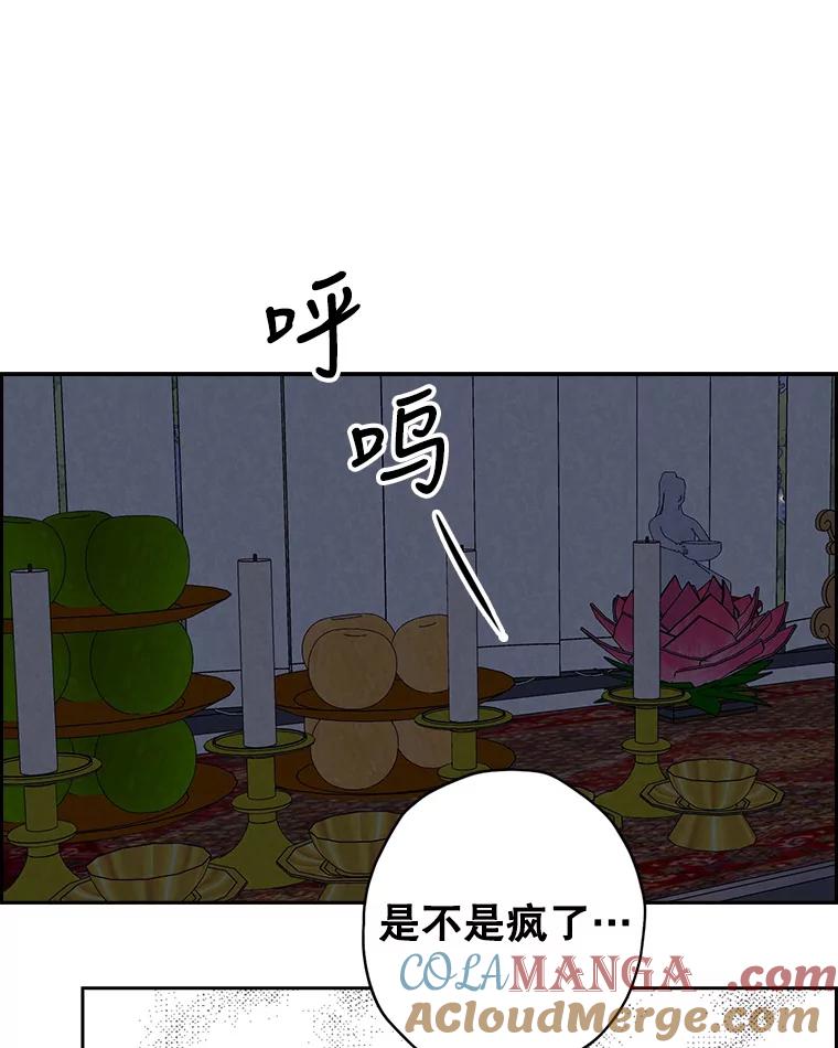《消失的新郎》74.动摇的心 第33页