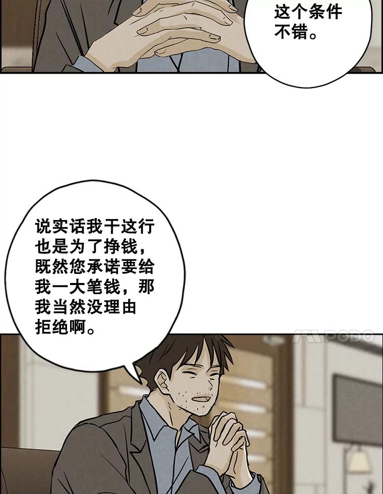 《消失的新郎》74.动摇的心 第44页