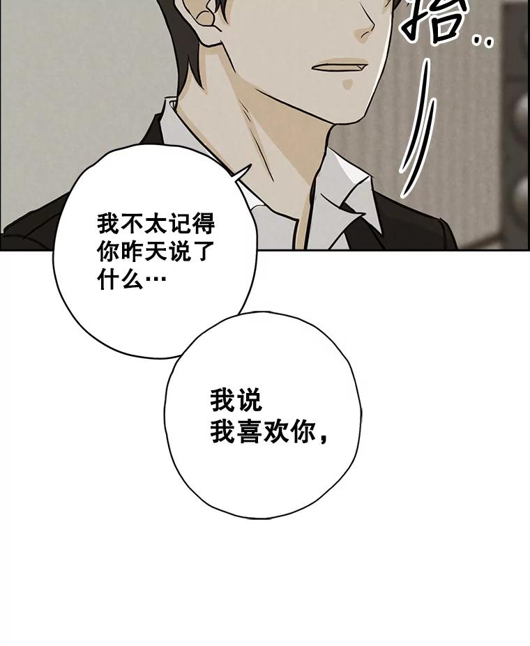 《消失的新郎》74.动摇的心 第88页