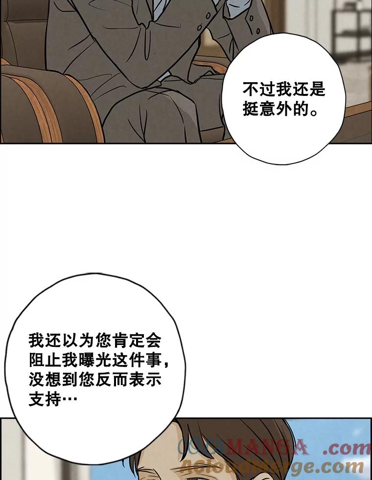 《消失的新郎》74.动摇的心 第45页