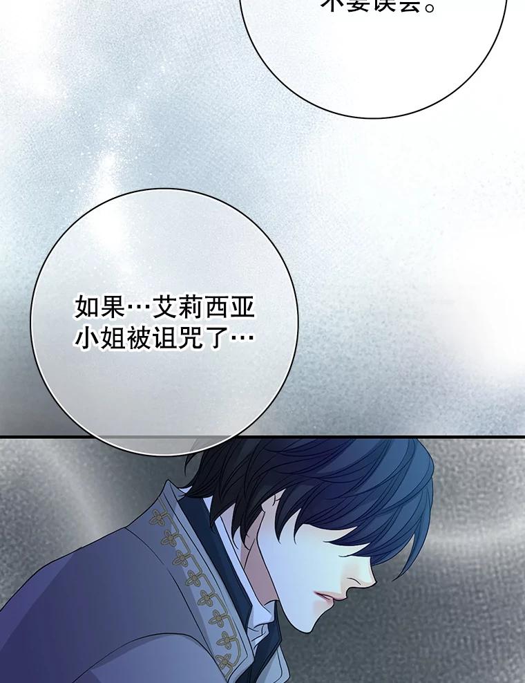《第8位契约新娘》73.盟约 第40页