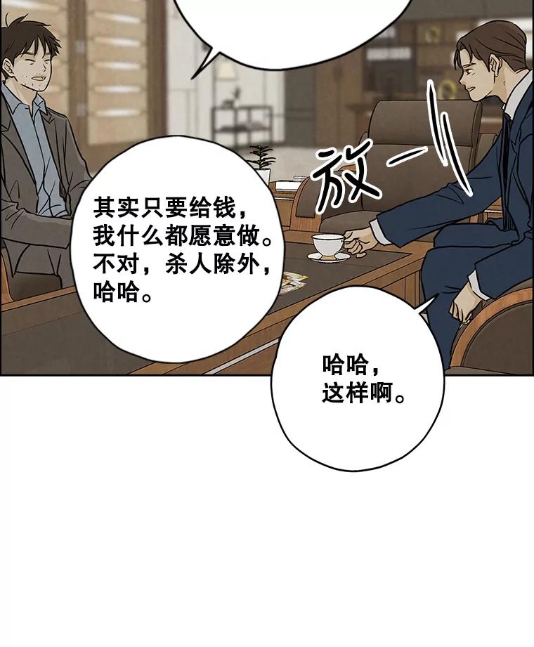 《消失的新郎》74.动摇的心 第52页
