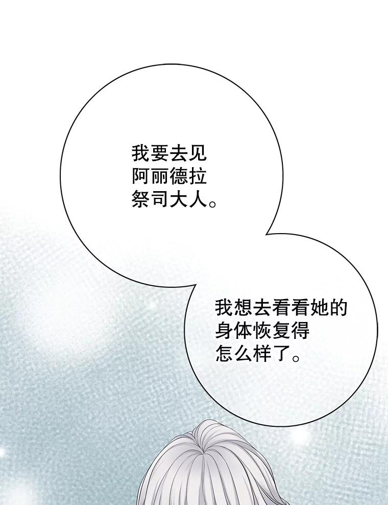 《第8位契约新娘》73.盟约 第63页