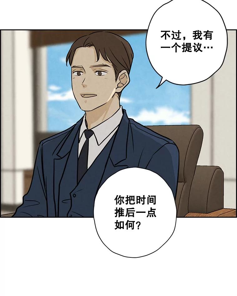 《消失的新郎》74.动摇的心 第40页