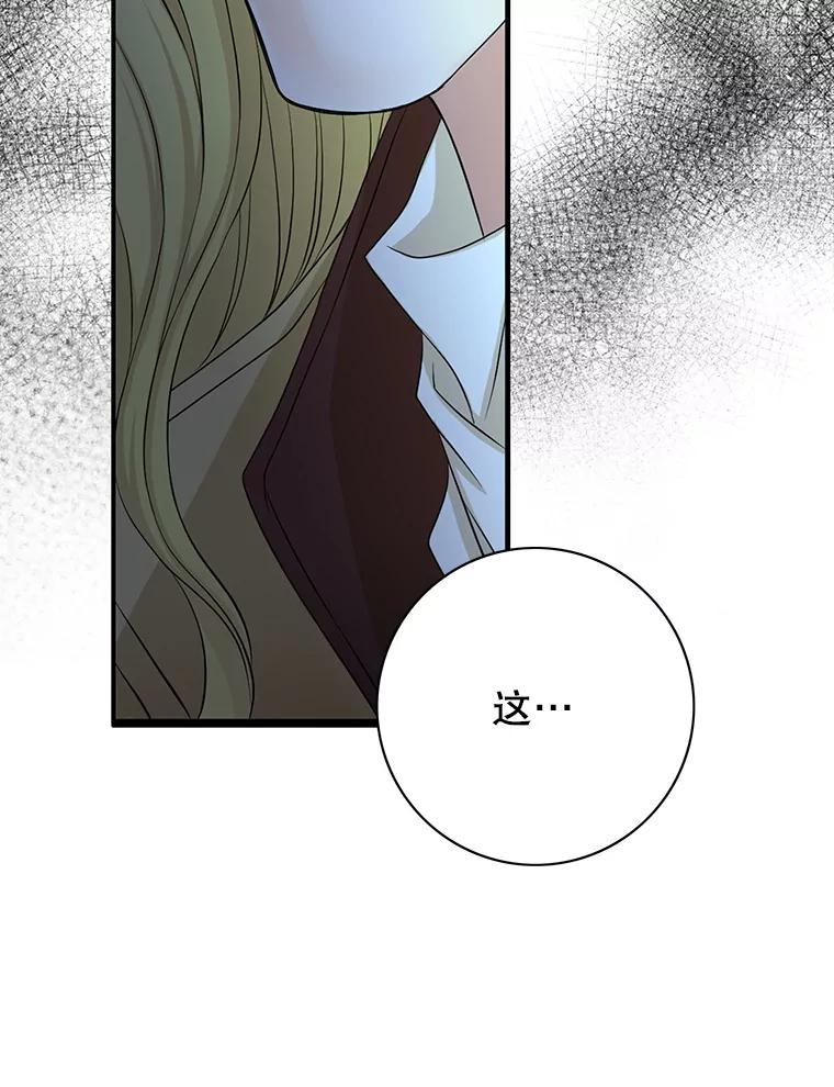 《第8位契约新娘》73.盟约 第86页
