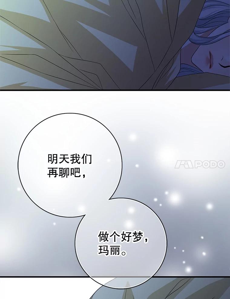《第8位契约新娘》73.盟约 第48页