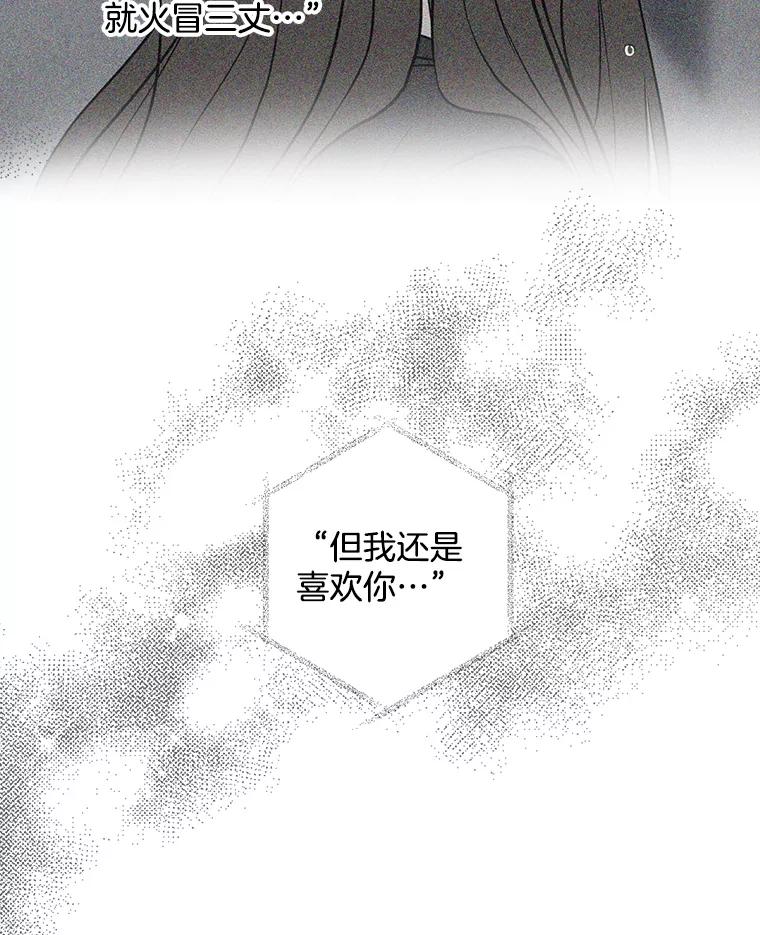 《消失的新郎》74.动摇的心 第30页