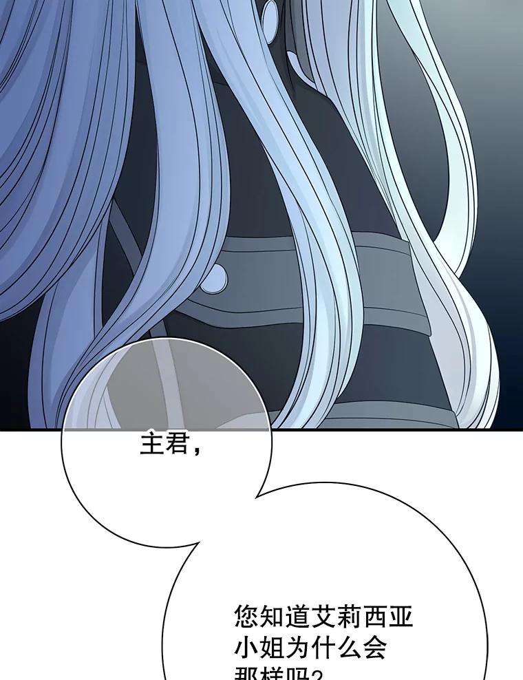 《第8位契约新娘》73.盟约 第20页