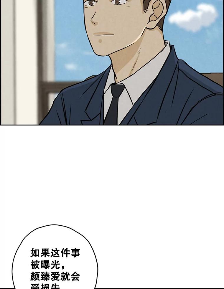 《消失的新郎》74.动摇的心 第46页