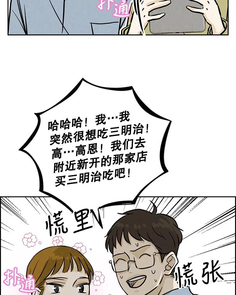 《消失的新郎》74.动摇的心 第92页