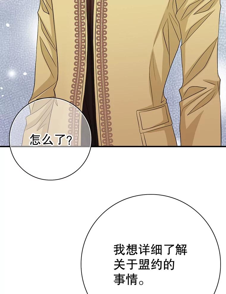 《第8位契约新娘》73.盟约 第80页