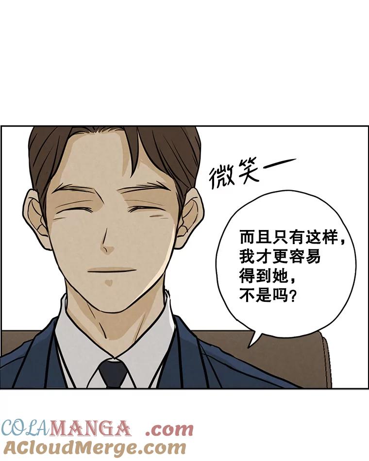《消失的新郎》74.动摇的心 第57页