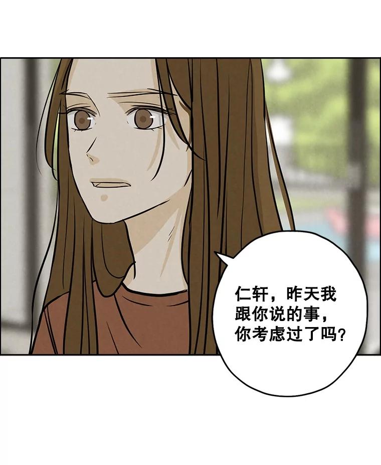 《消失的新郎》74.动摇的心 第84页