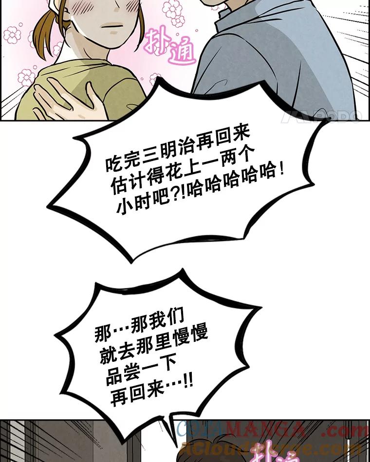 《消失的新郎》74.动摇的心 第93页