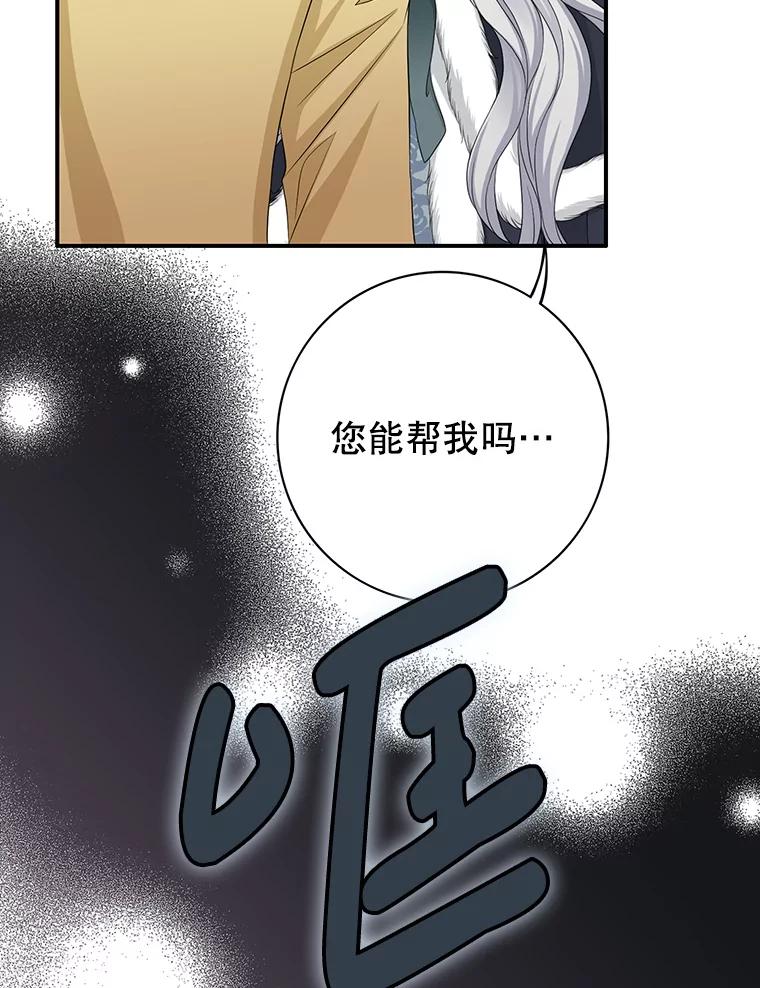 《第8位契约新娘》74.选择牺牲 第63页