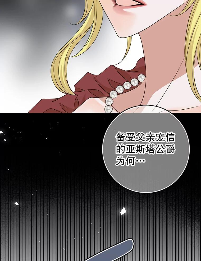《第8位契约新娘》74.选择牺牲 第15页