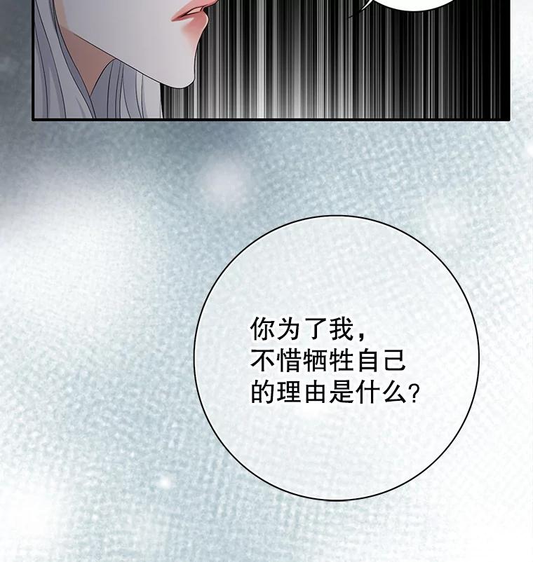 《第8位契约新娘》74.选择牺牲 第103页