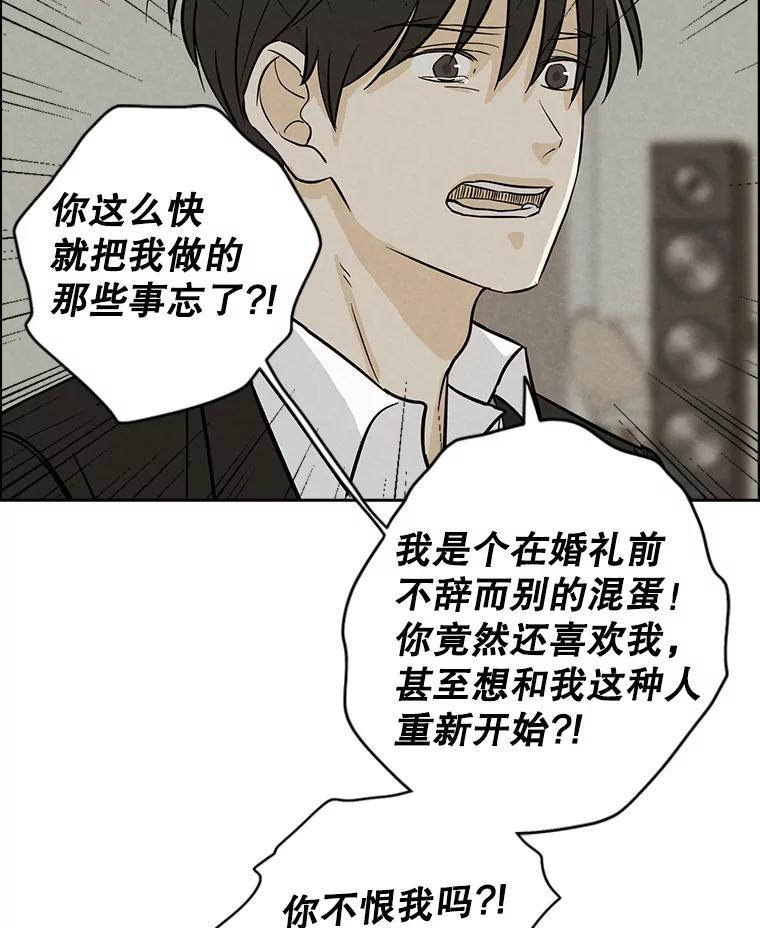 《消失的新郎》75.即使恨你也想重新开始 第20页