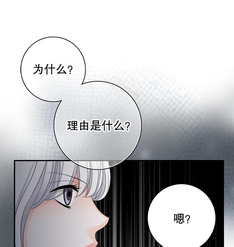 《第8位契约新娘》74.选择牺牲 第102页