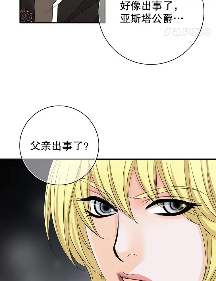 《第8位契约新娘》74.选择牺牲 第14页