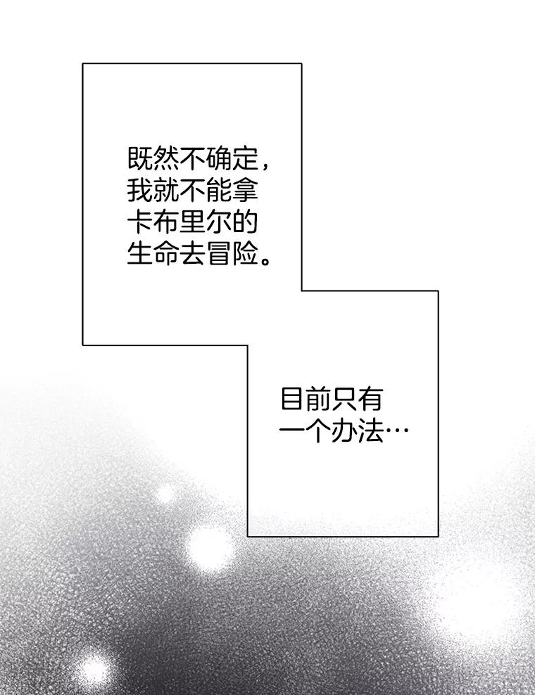 《第8位契约新娘》74.选择牺牲 第50页
