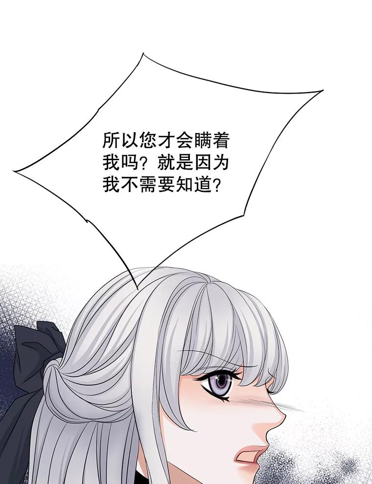 《第8位契约新娘》74.选择牺牲 第98页