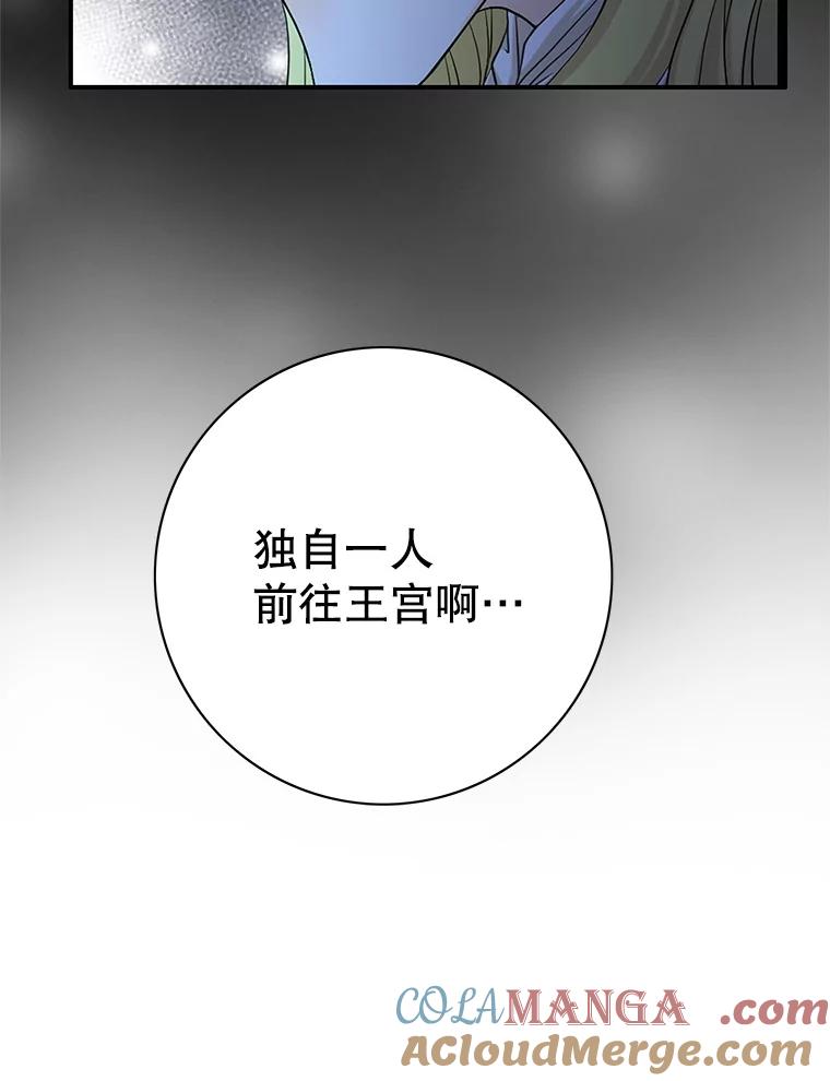 《第8位契约新娘》74.选择牺牲 第53页