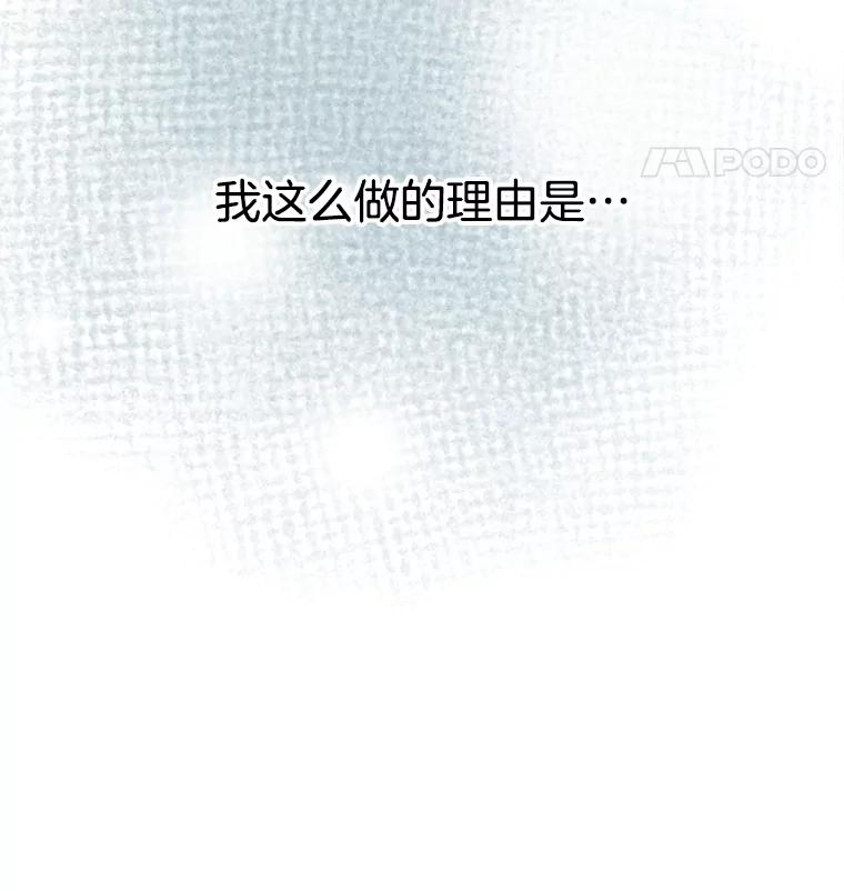 《第8位契约新娘》74.选择牺牲 第104页
