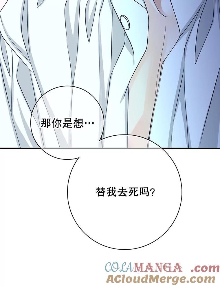 《第8位契约新娘》74.选择牺牲 第101页