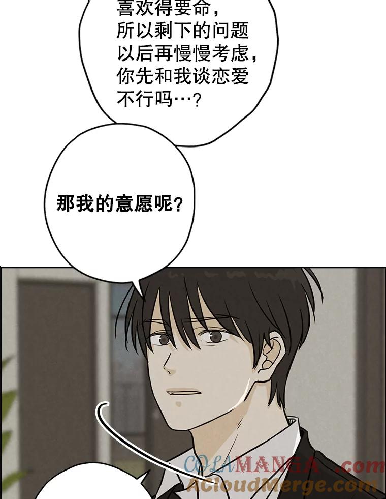 《消失的新郎》75.即使恨你也想重新开始 第10页