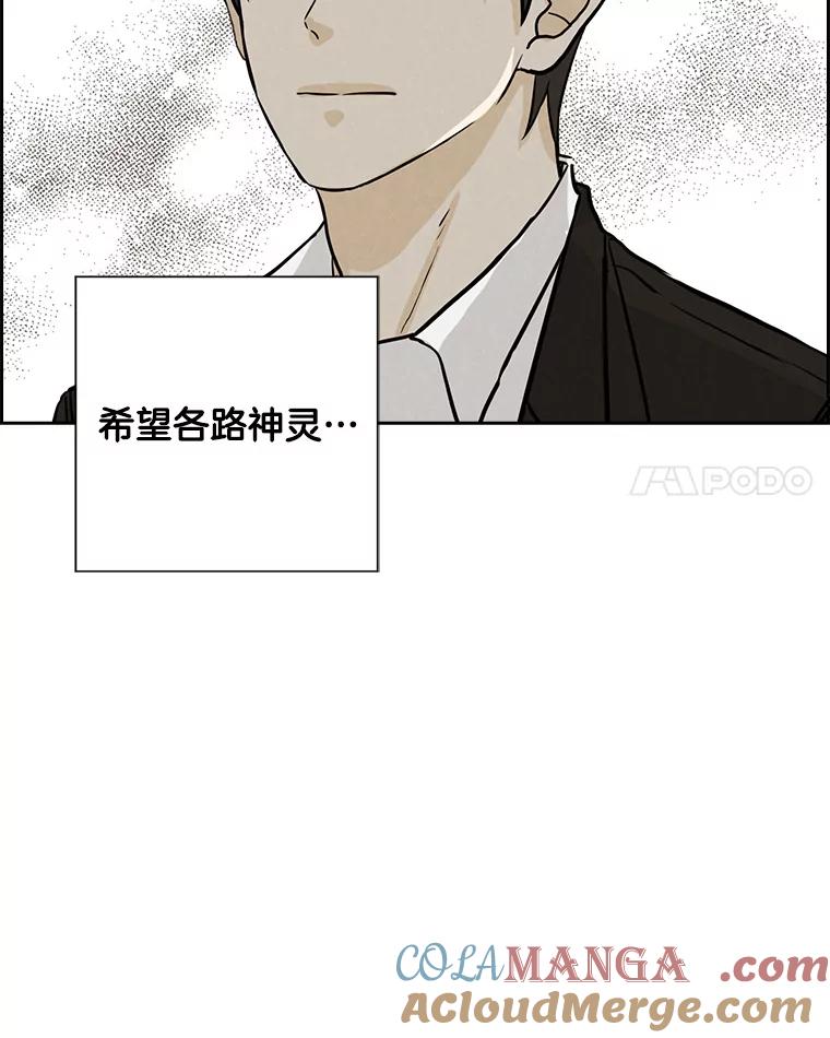 《消失的新郎》75.即使恨你也想重新开始 第82页