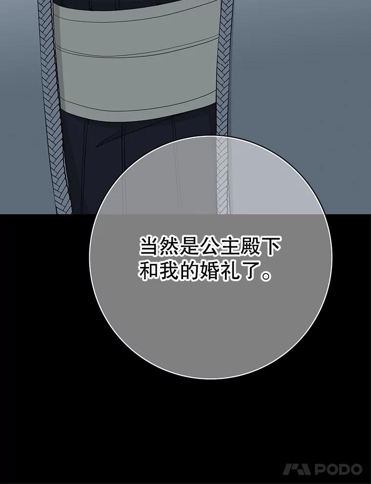 《第8位契约新娘》74.选择牺牲 第24页