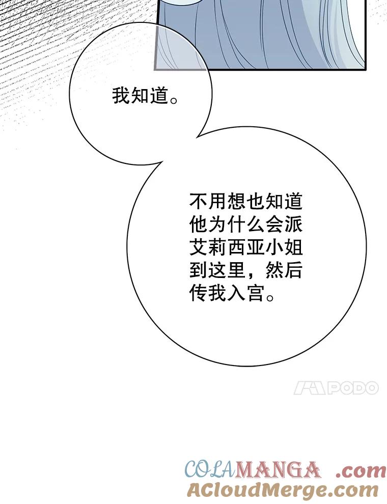《第8位契约新娘》74.选择牺牲 第57页