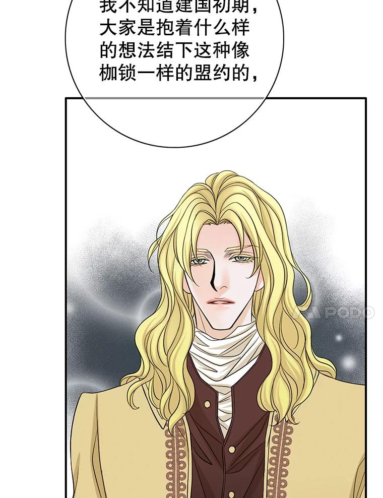 《第8位契约新娘》74.选择牺牲 第44页