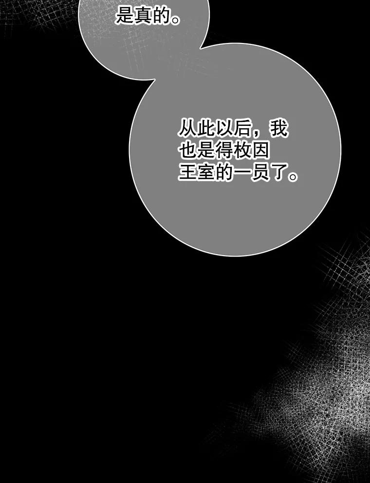 《第8位契约新娘》74.选择牺牲 第28页