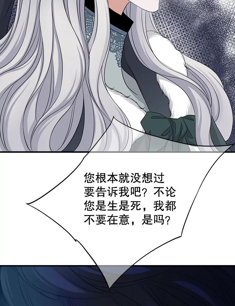 《第8位契约新娘》74.选择牺牲 第99页