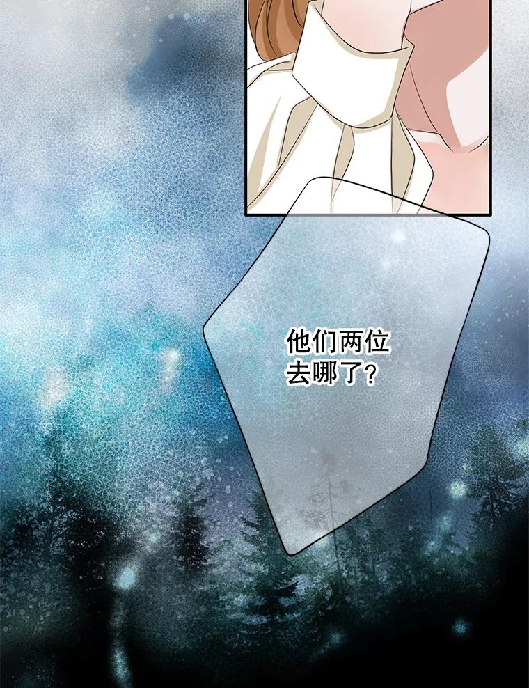 《第8位契约新娘》74.选择牺牲 第88页