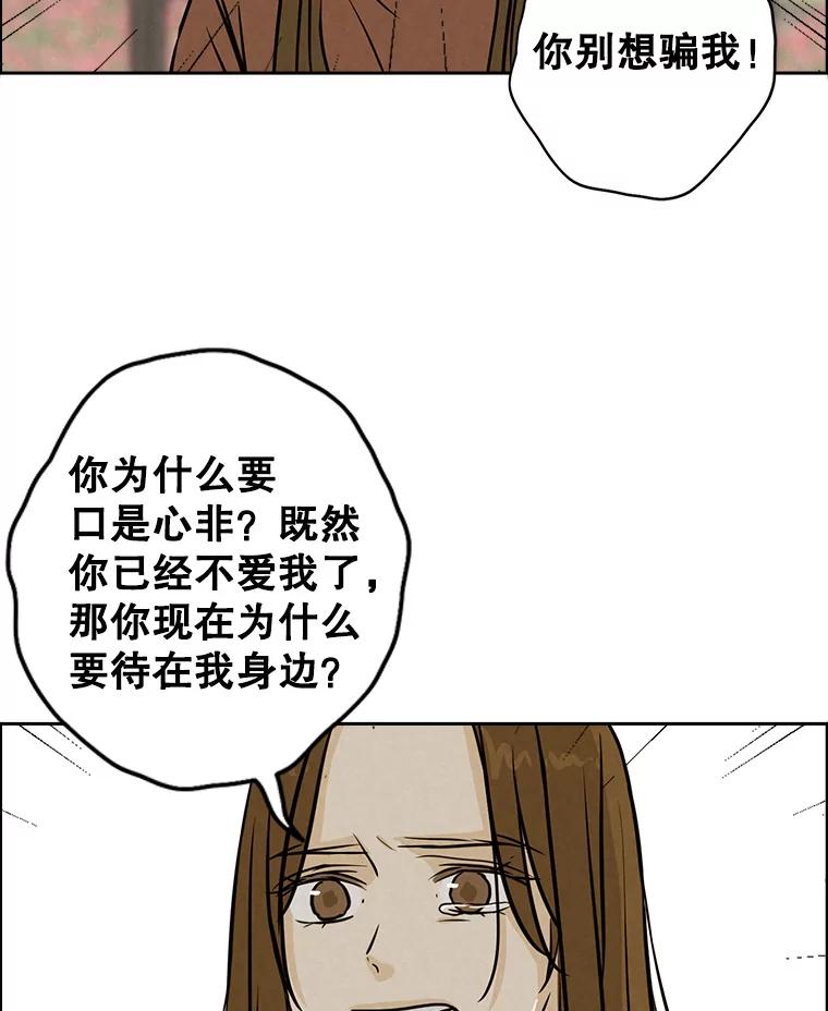 《消失的新郎》75.即使恨你也想重新开始 第18页