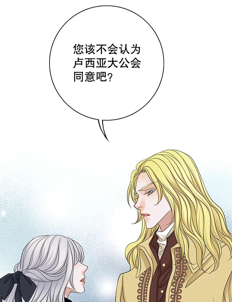 《第8位契约新娘》74.选择牺牲 第59页
