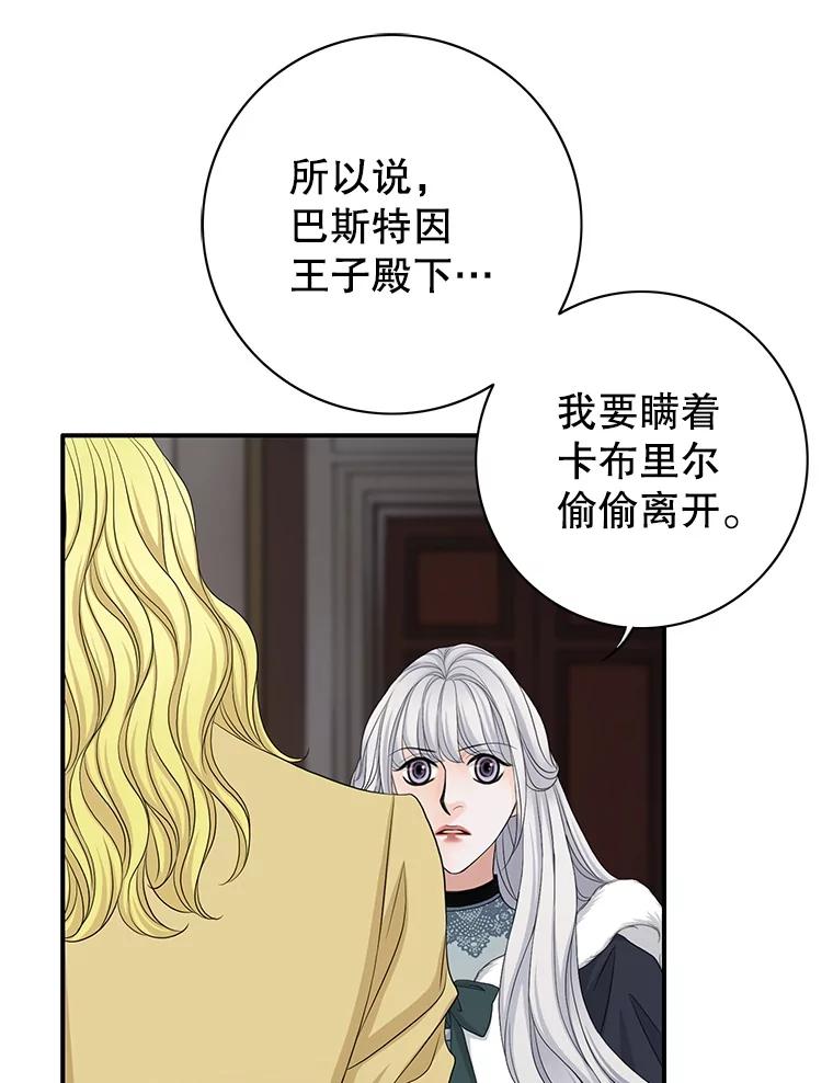 《第8位契约新娘》74.选择牺牲 第62页
