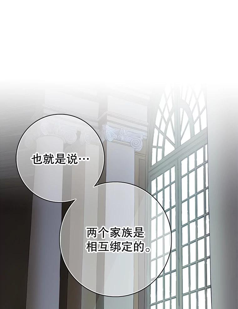 《第8位契约新娘》74.选择牺牲 第42页