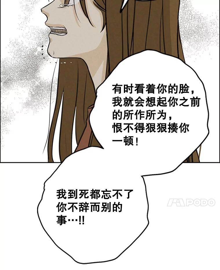 《消失的新郎》75.即使恨你也想重新开始 第24页