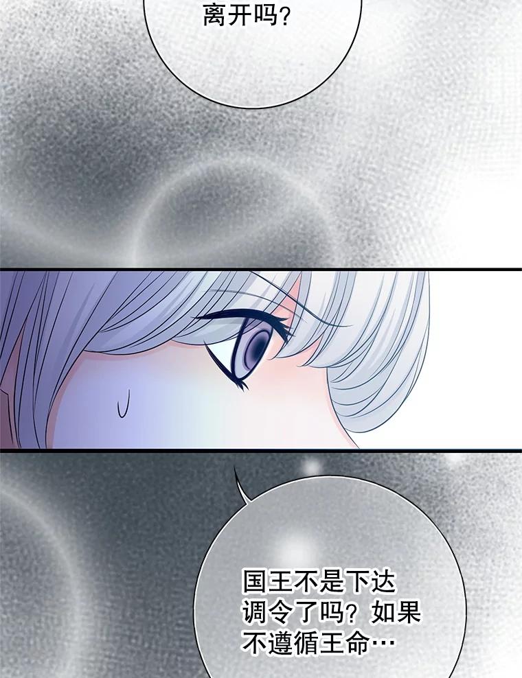 《第8位契约新娘》74.选择牺牲 第96页