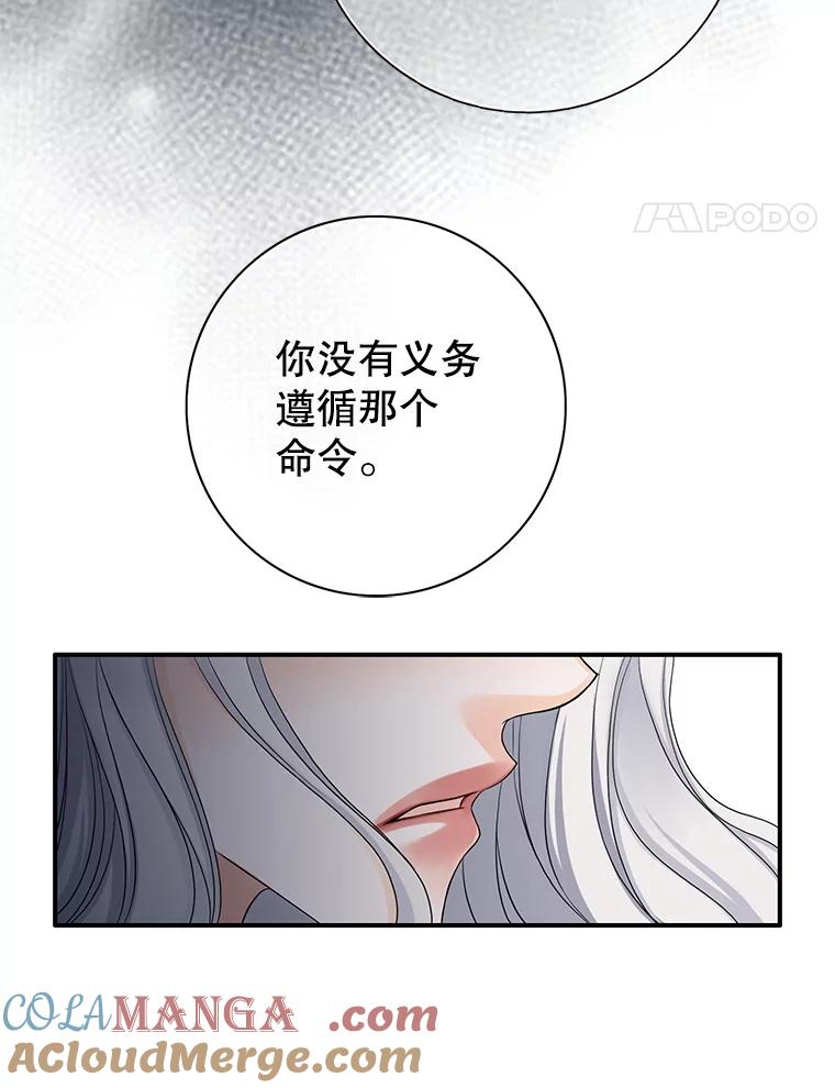 《第8位契约新娘》74.选择牺牲 第97页