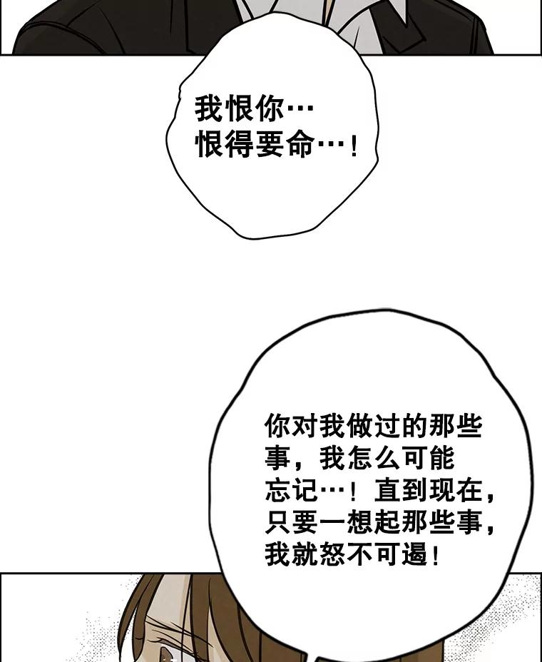 《消失的新郎》75.即使恨你也想重新开始 第23页